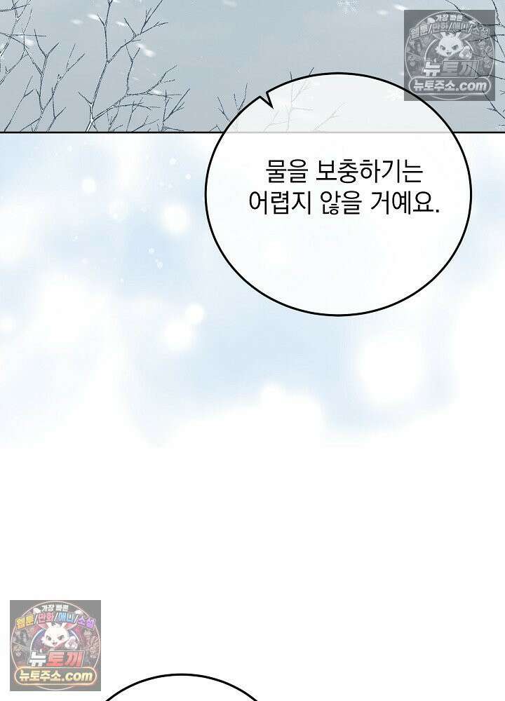망작의 2부를 시작합니다 39화 61
