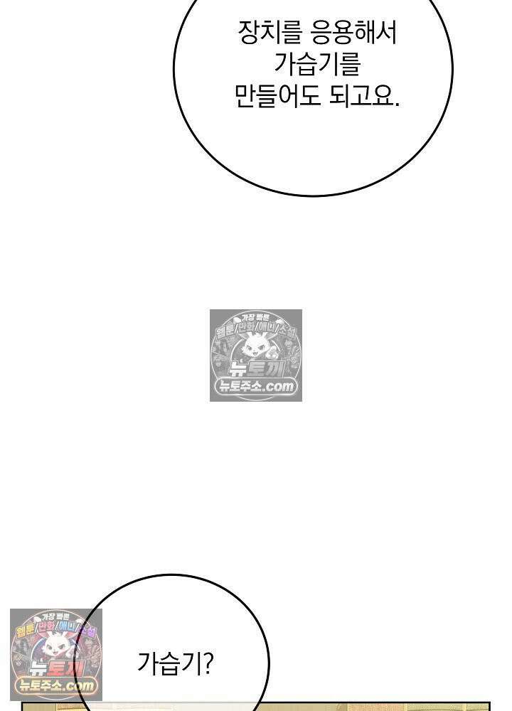 망작의 2부를 시작합니다 39화 66