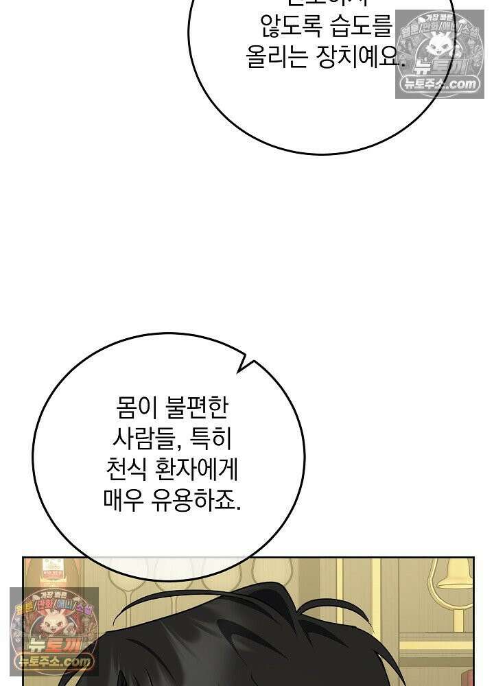 망작의 2부를 시작합니다 39화 68