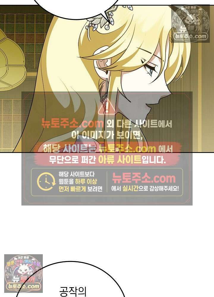 망작의 2부를 시작합니다 39화 73