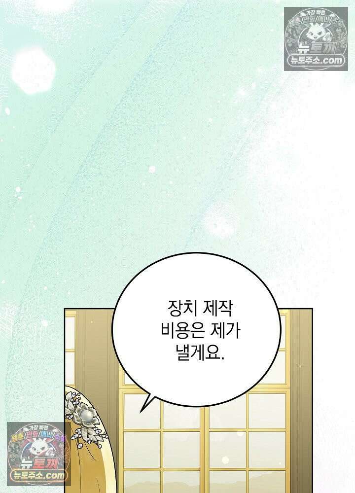 망작의 2부를 시작합니다 39화 76