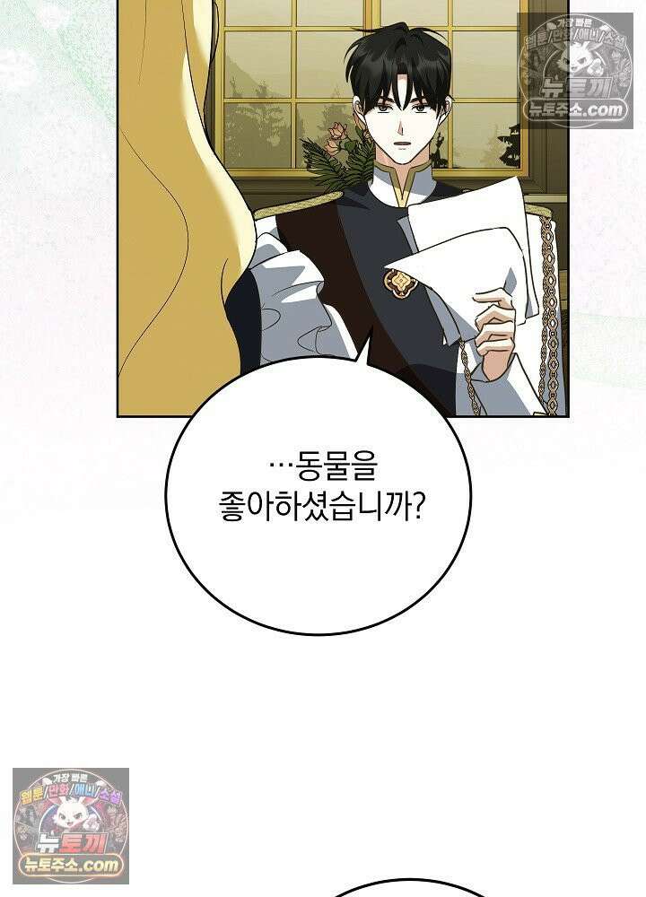 망작의 2부를 시작합니다 39화 77