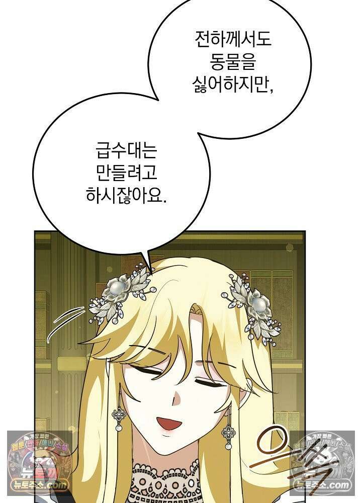 망작의 2부를 시작합니다 39화 78