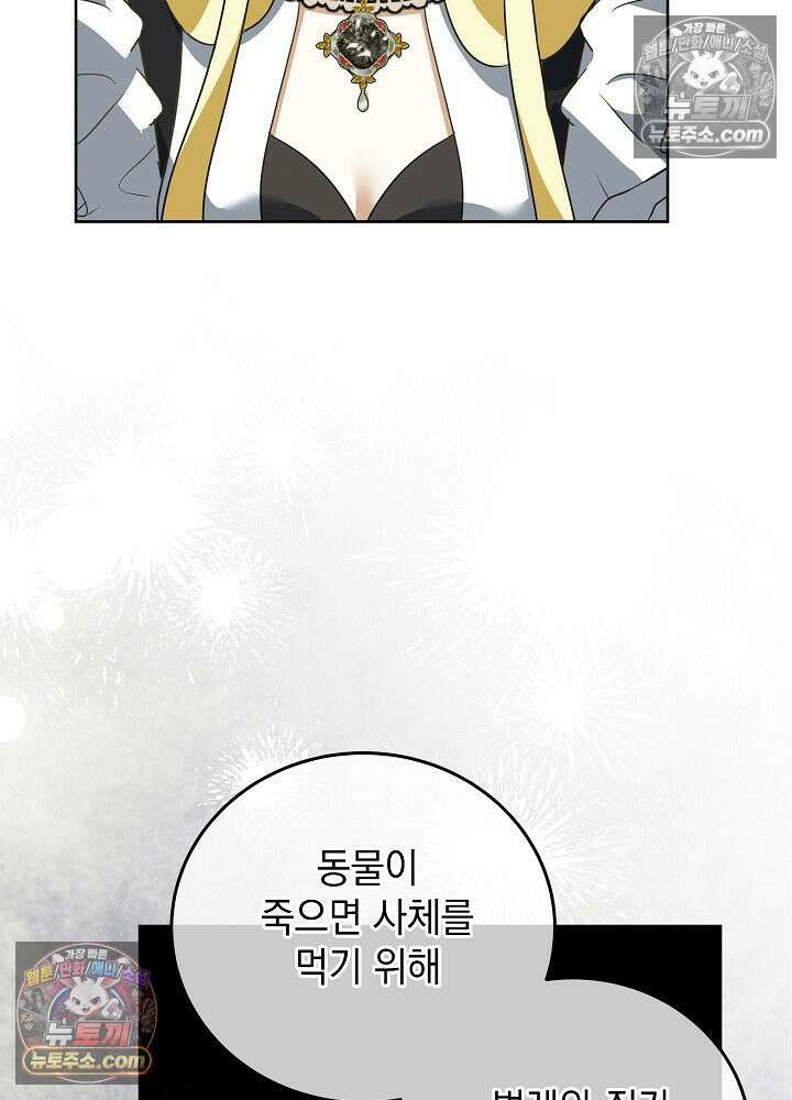 망작의 2부를 시작합니다 39화 79