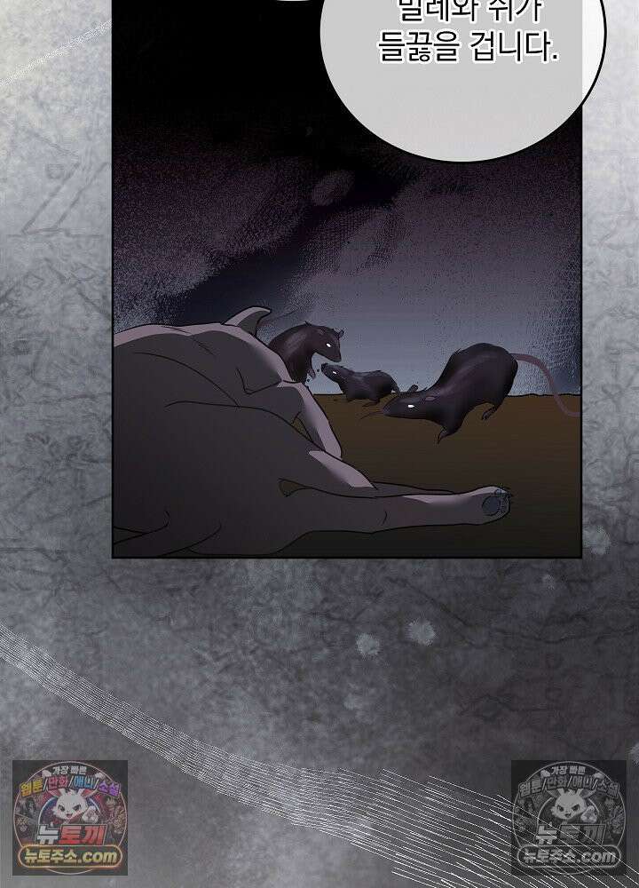 망작의 2부를 시작합니다 39화 80