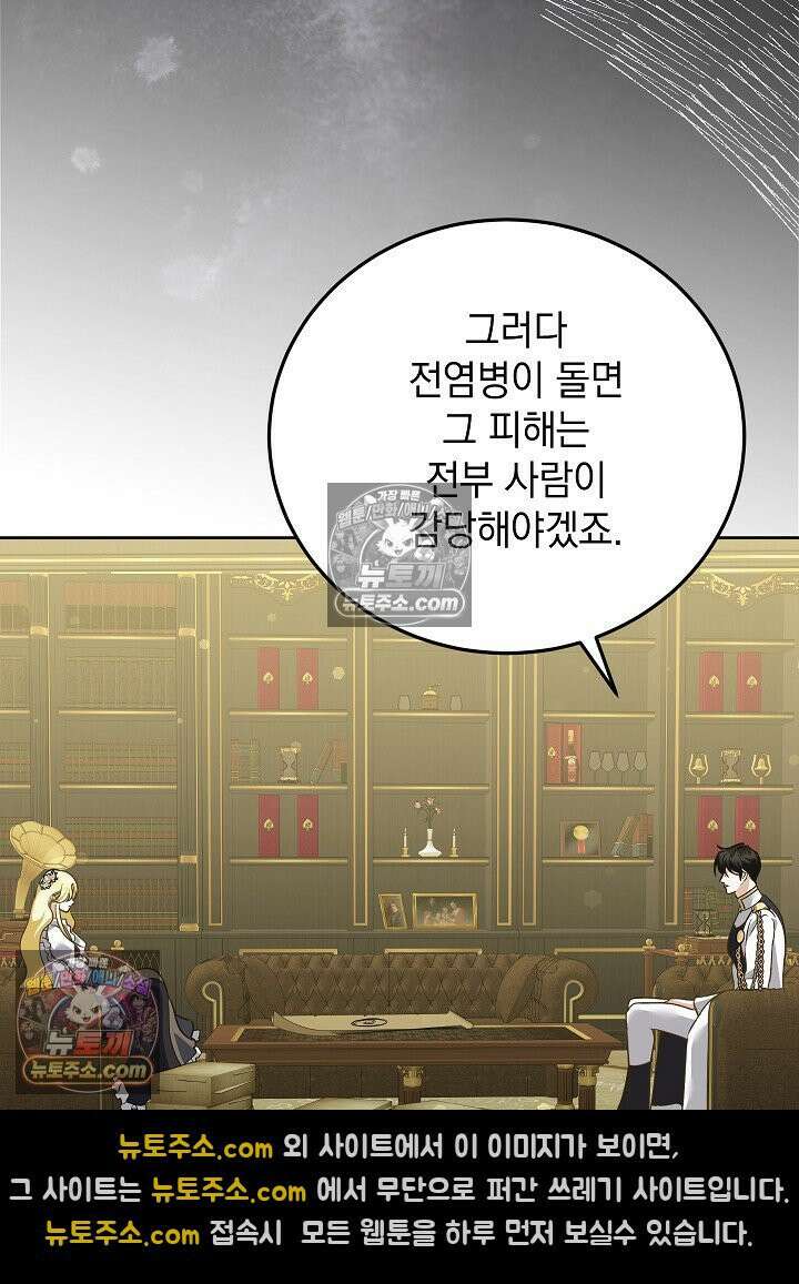 망작의 2부를 시작합니다 39화 81