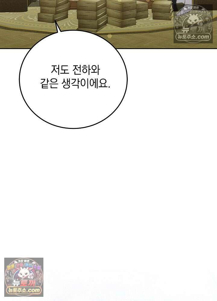 망작의 2부를 시작합니다 39화 82