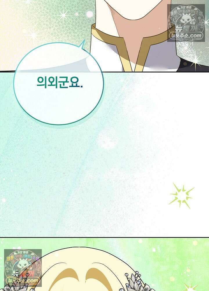 망작의 2부를 시작합니다 39화 84