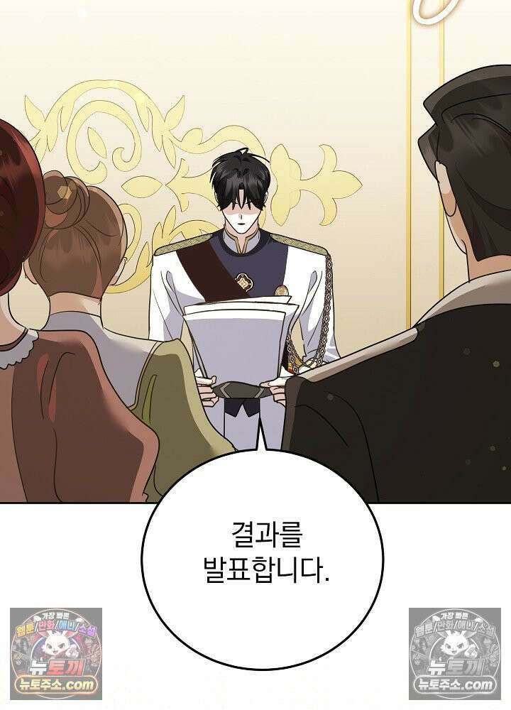 망작의 2부를 시작합니다 39화 92