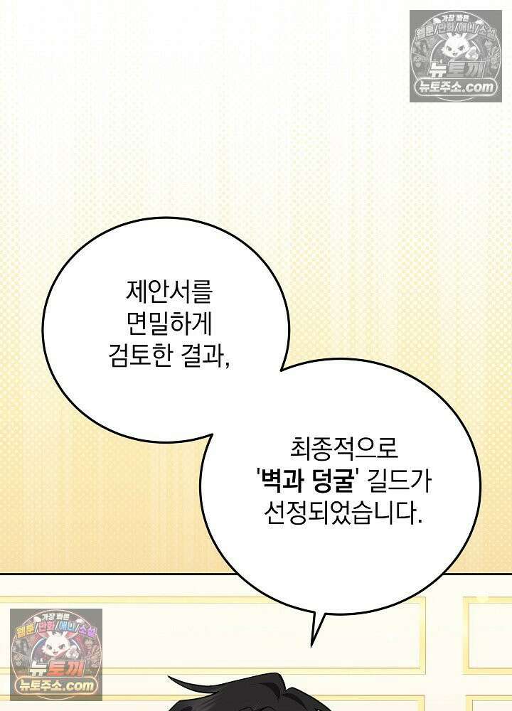 망작의 2부를 시작합니다 39화 93