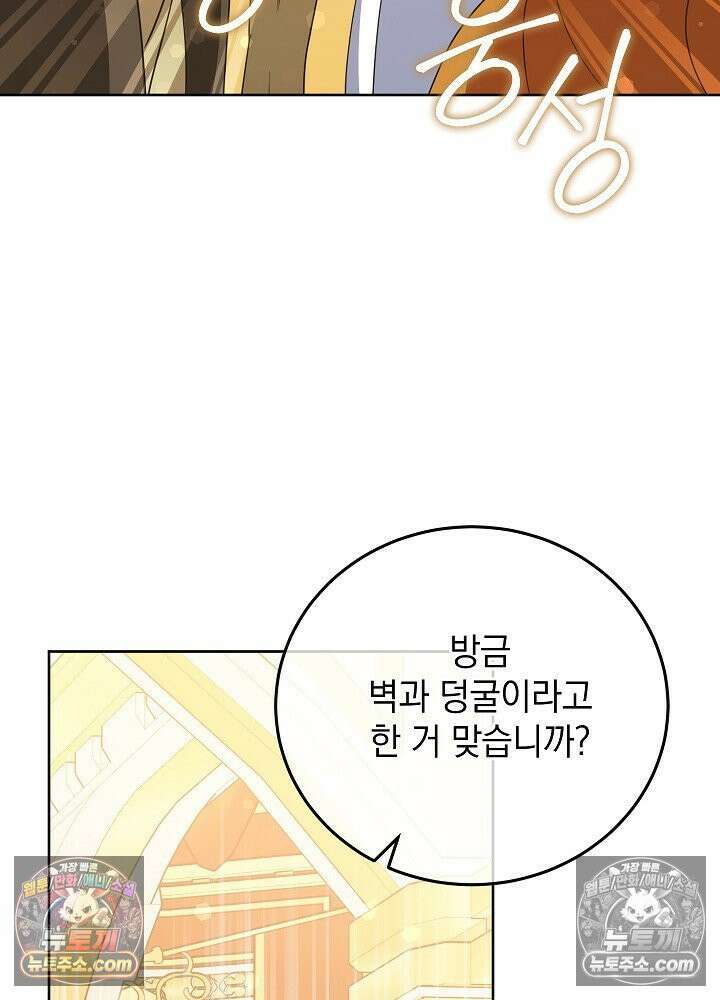 망작의 2부를 시작합니다 39화 96
