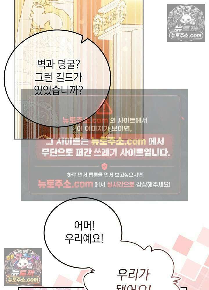 망작의 2부를 시작합니다 39화 97