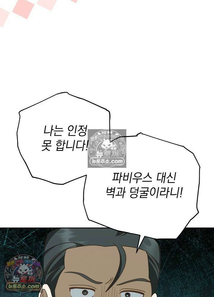 망작의 2부를 시작합니다 39화 99
