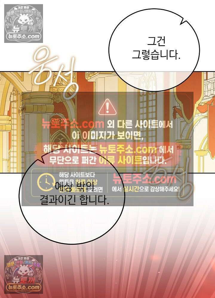망작의 2부를 시작합니다 39화 101