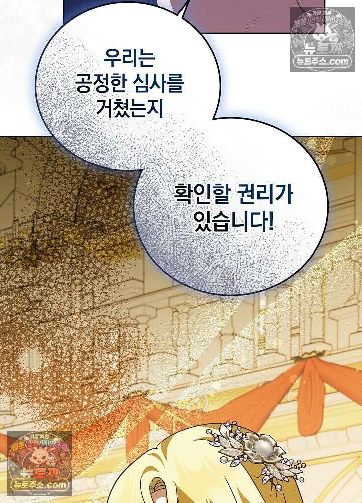 망작의 2부를 시작합니다 39화 104