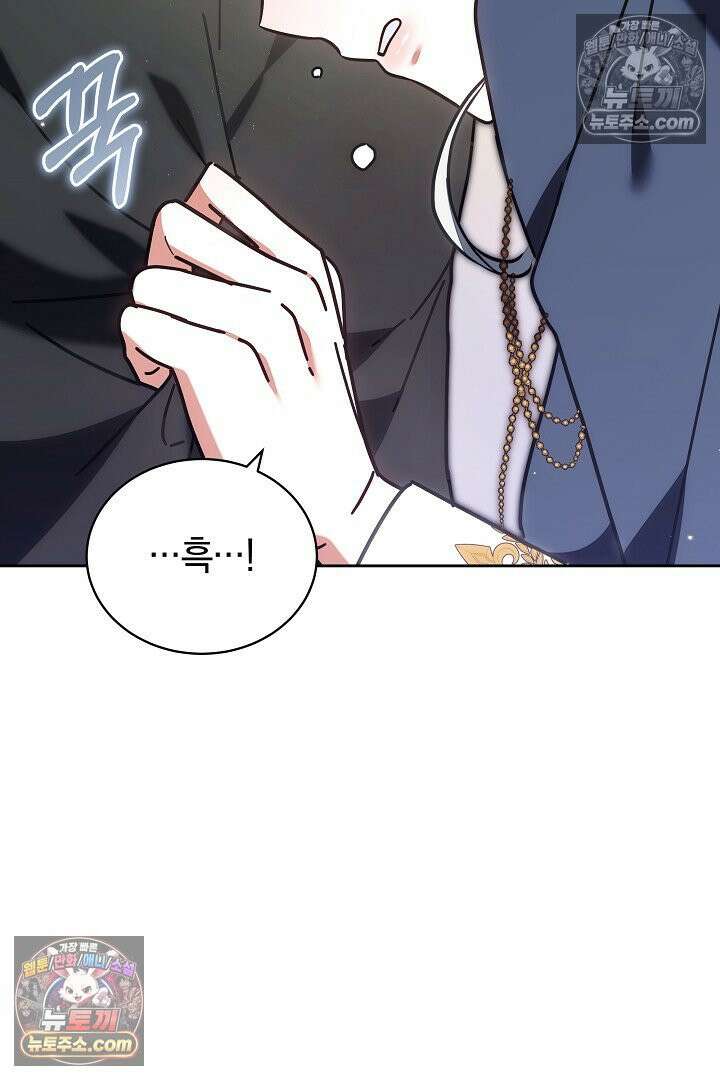 스토커 공녀 37화 4