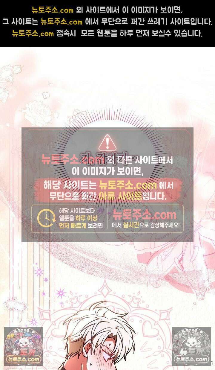스토커 공녀 37화 9