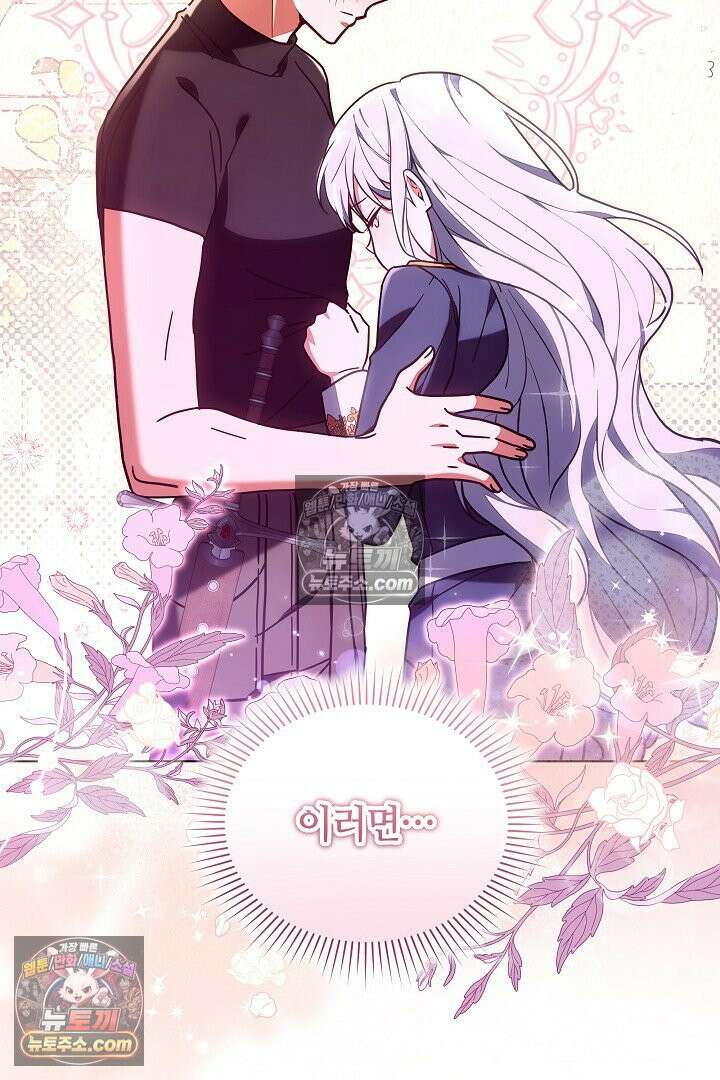 스토커 공녀 37화 10