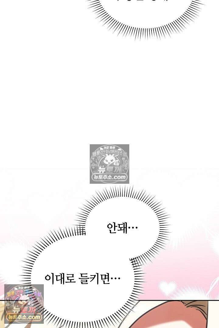 스토커 공녀 37화 19