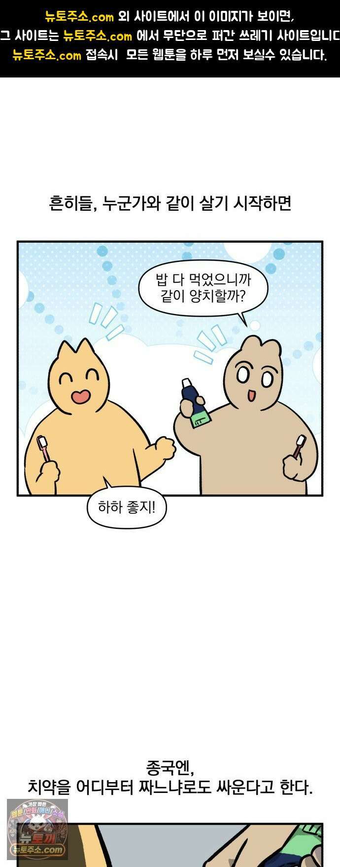커플이상 부부미만 2화 - 치약 어디서부터 짜? 1