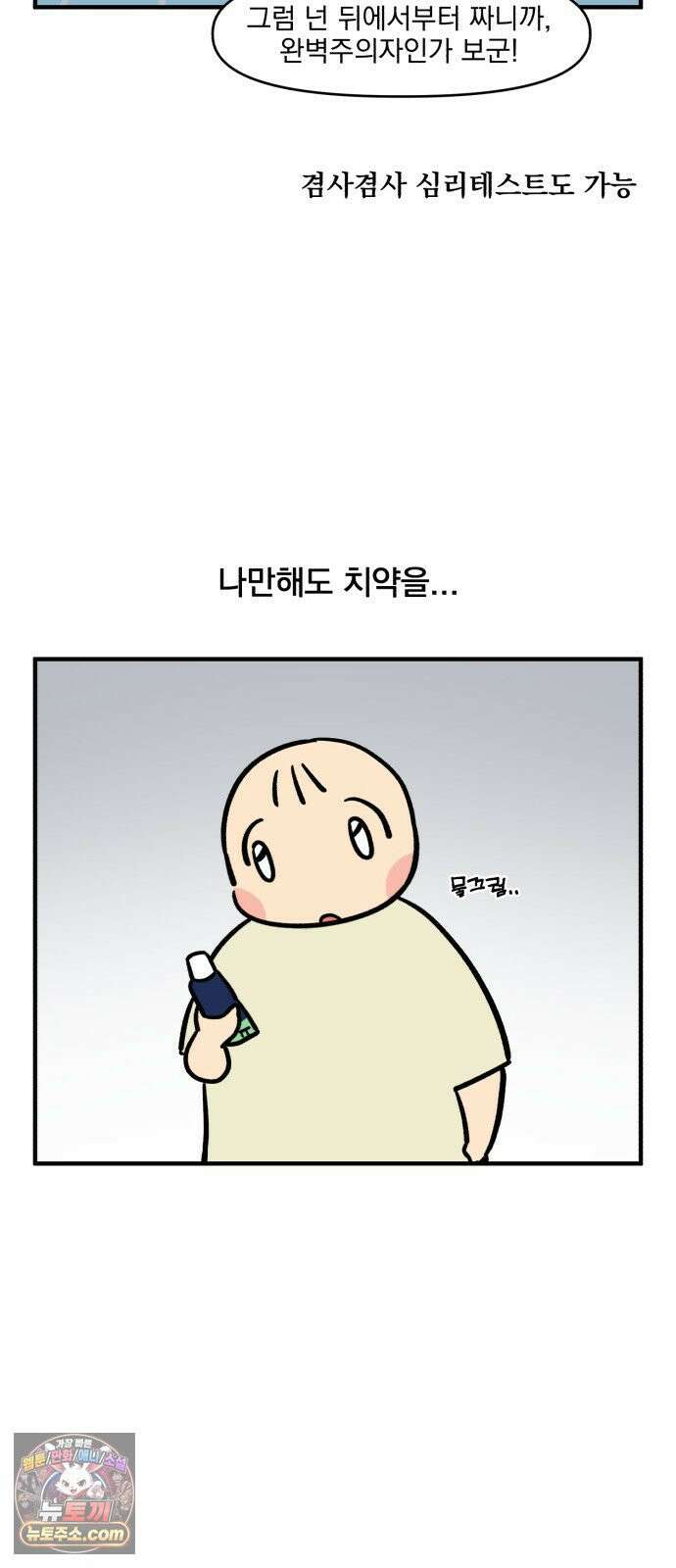 커플이상 부부미만 2화 - 치약 어디서부터 짜? 3
