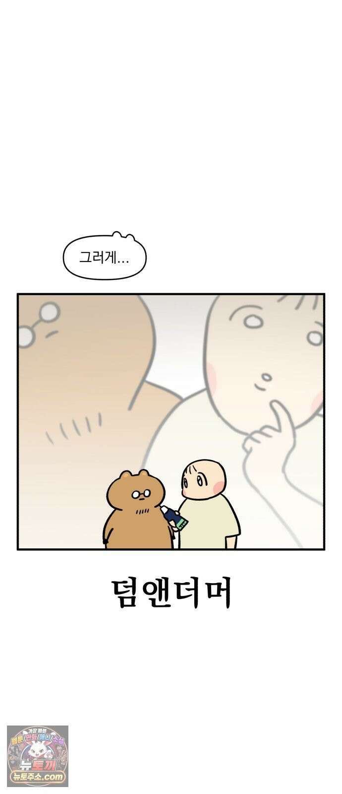 커플이상 부부미만 2화 - 치약 어디서부터 짜? 6
