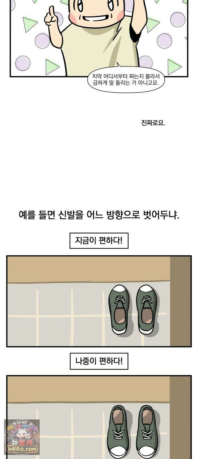 커플이상 부부미만 2화 - 치약 어디서부터 짜? 8