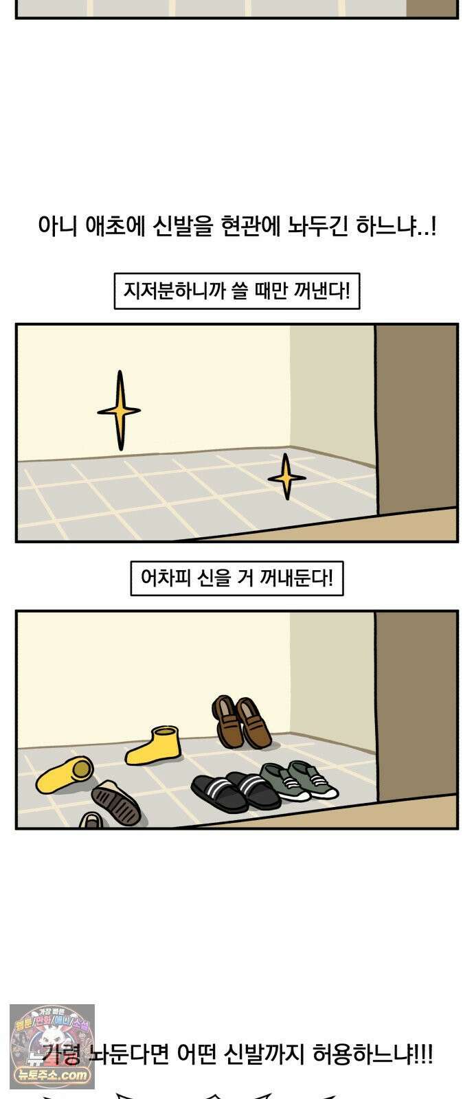 커플이상 부부미만 2화 - 치약 어디서부터 짜? 9