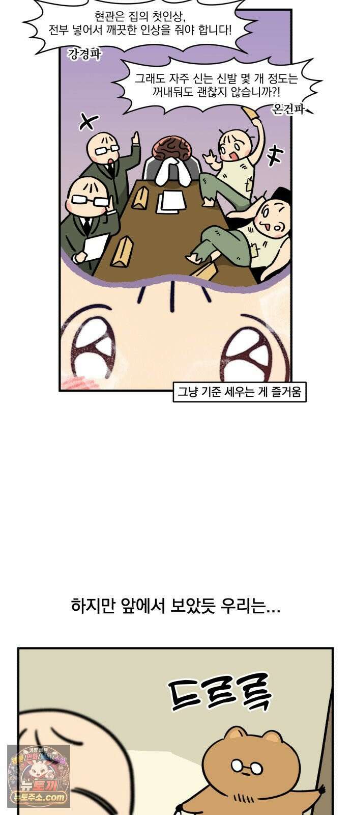 커플이상 부부미만 2화 - 치약 어디서부터 짜? 10