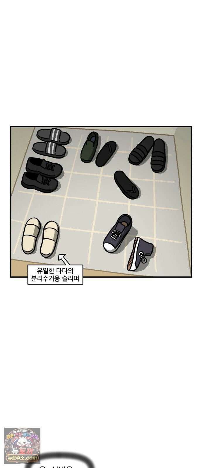 커플이상 부부미만 2화 - 치약 어디서부터 짜? 12