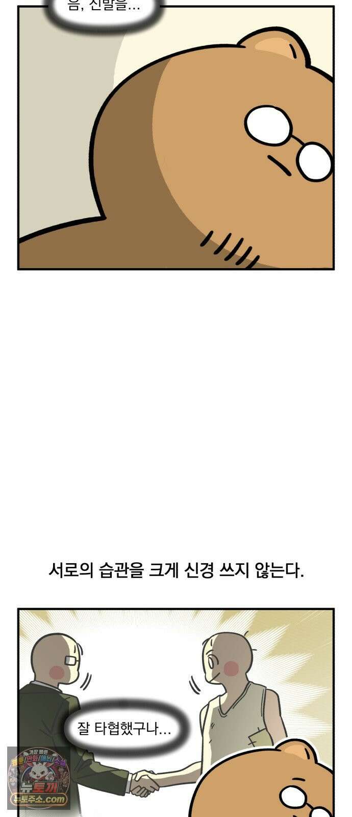 커플이상 부부미만 2화 - 치약 어디서부터 짜? 13
