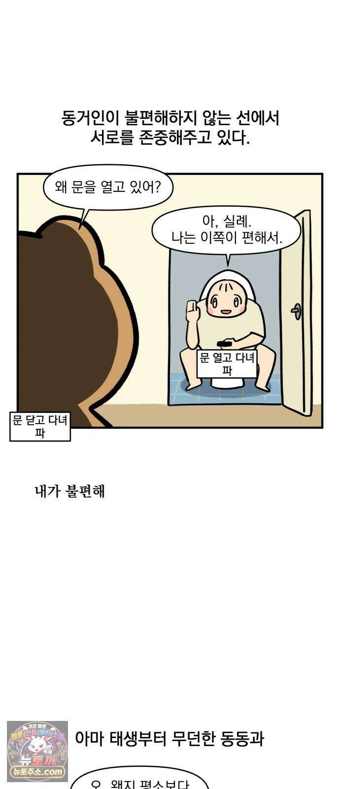 커플이상 부부미만 2화 - 치약 어디서부터 짜? 15