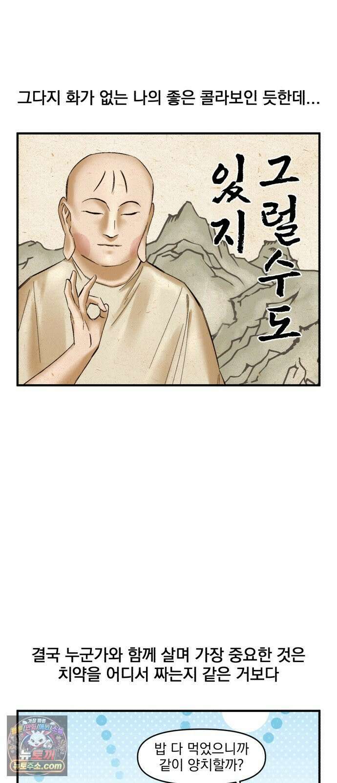 커플이상 부부미만 2화 - 치약 어디서부터 짜? 18