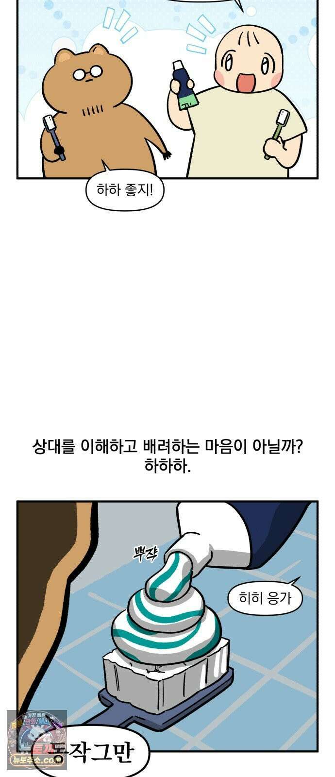 커플이상 부부미만 2화 - 치약 어디서부터 짜? 19