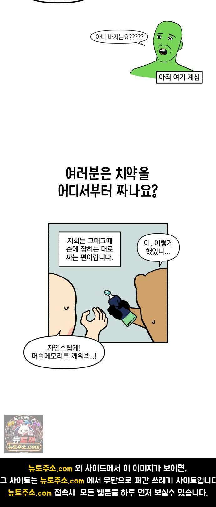 커플이상 부부미만 2화 - 치약 어디서부터 짜? 20