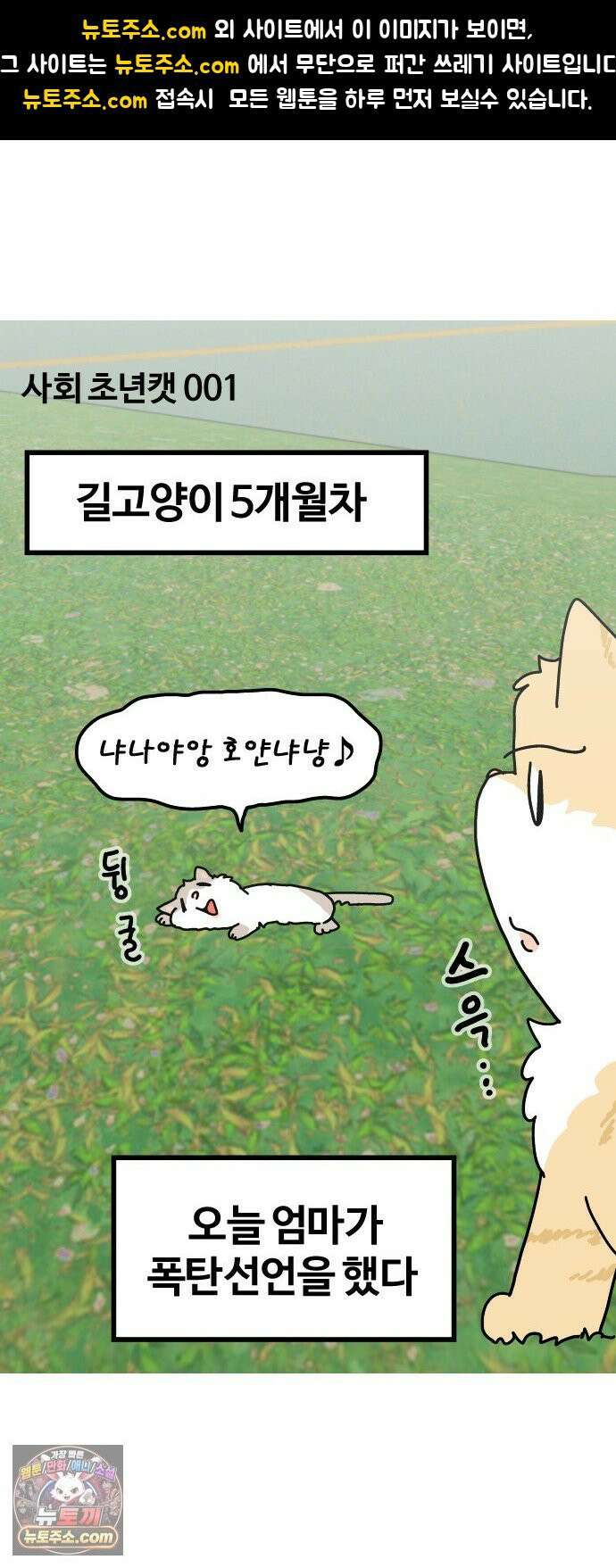 사회초년캣 1화 살려면 해야 되는 일 1