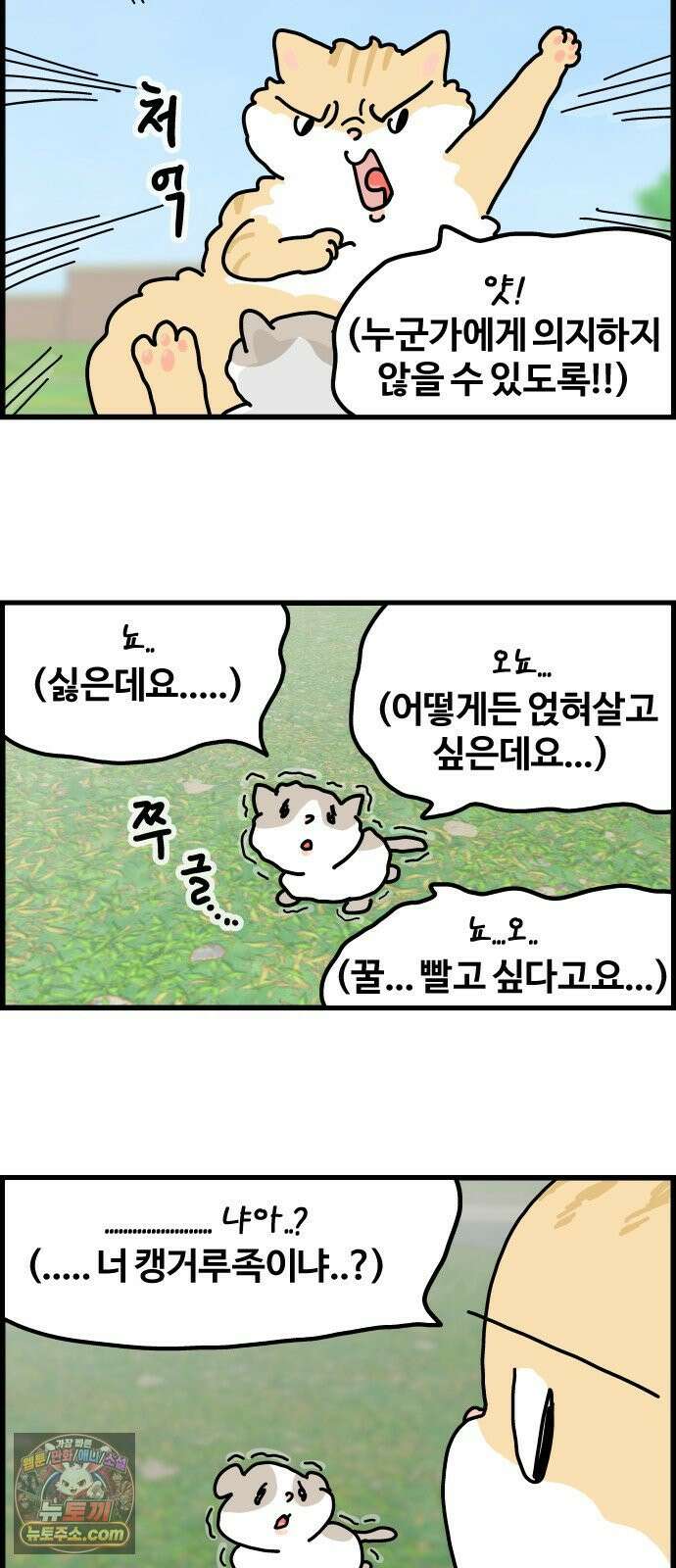 사회초년캣 1화 살려면 해야 되는 일 5