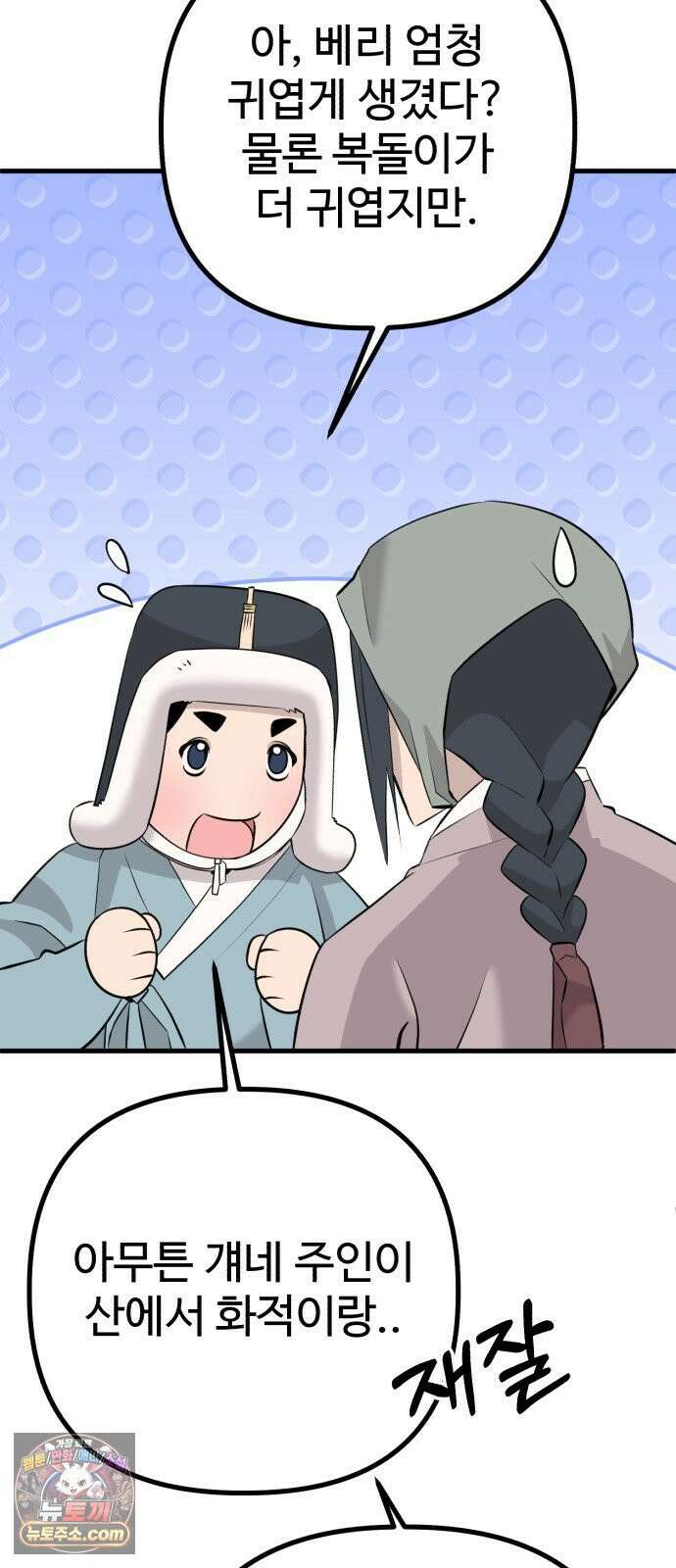 조선 개스키 7화 51