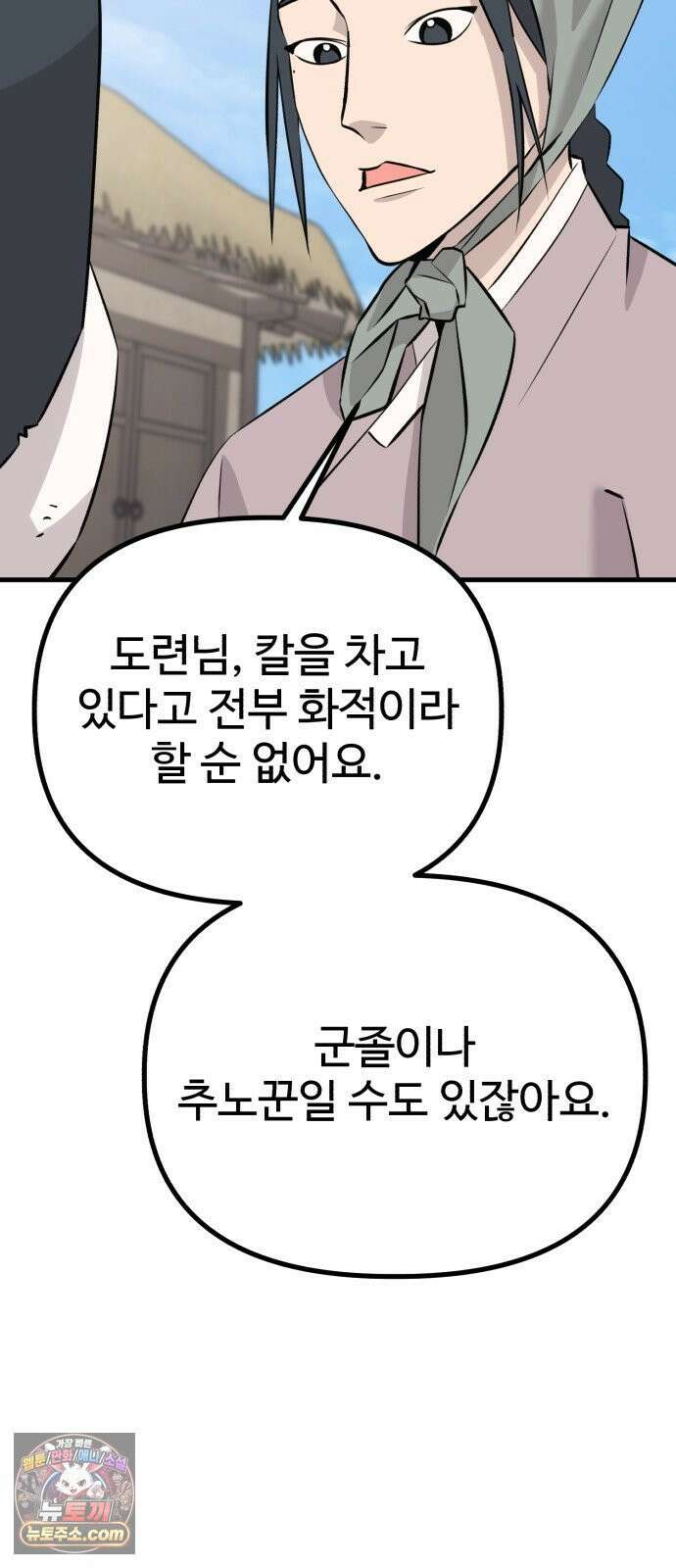 조선 개스키 7화 61