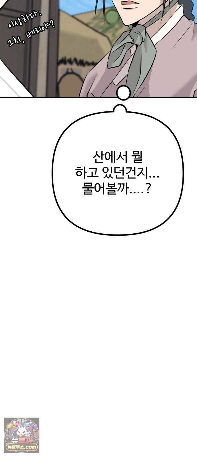 조선 개스키 7화 81