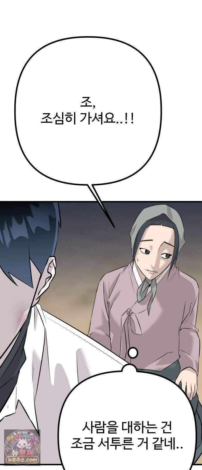조선 개스키 7화 96