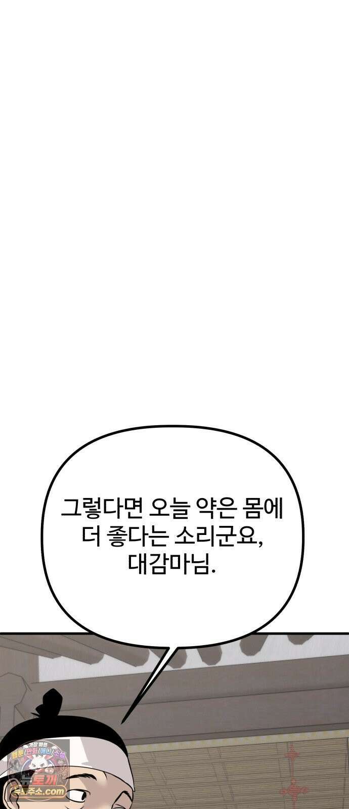 조선 개스키 7화 109
