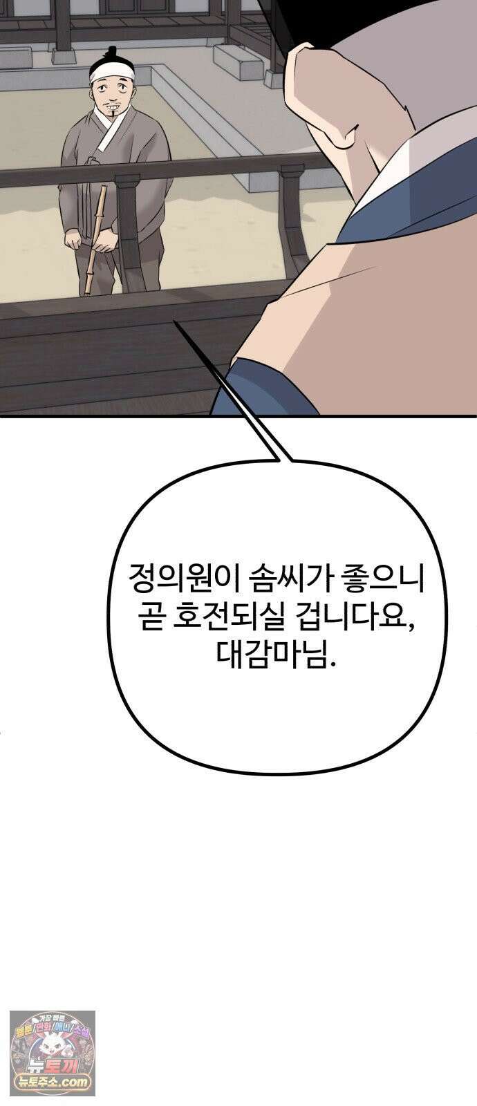 조선 개스키 7화 112