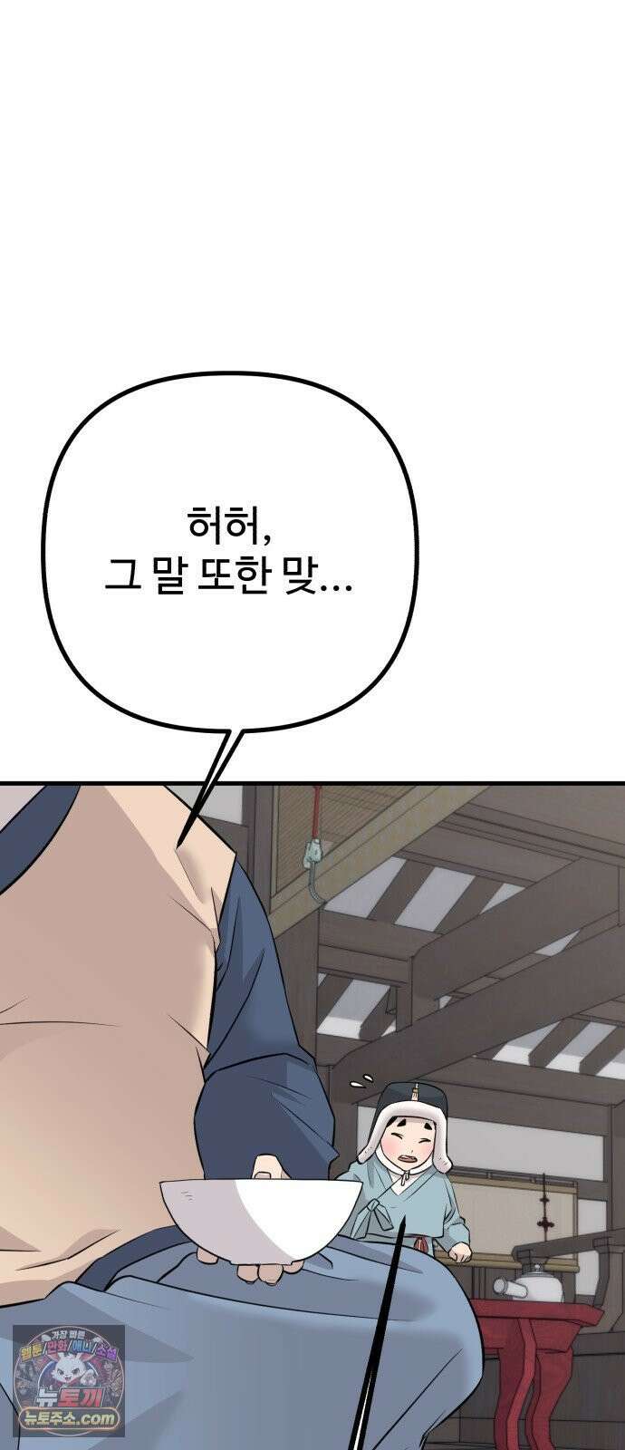 조선 개스키 7화 113