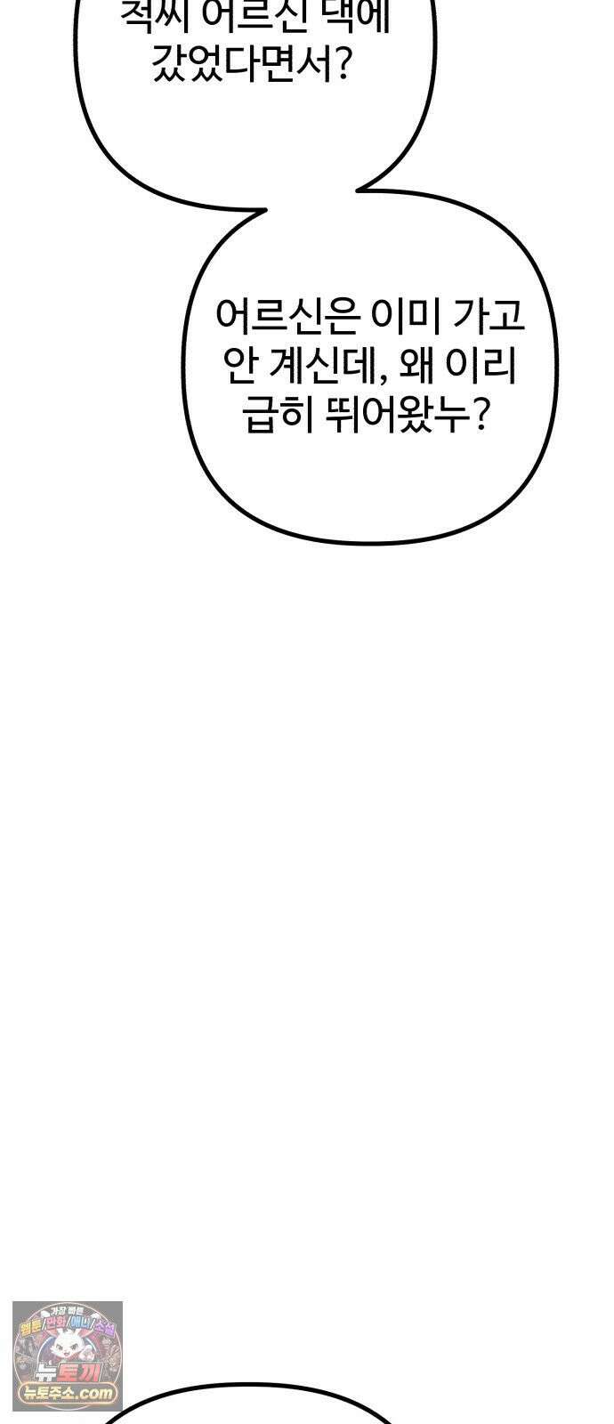 조선 개스키 7화 116