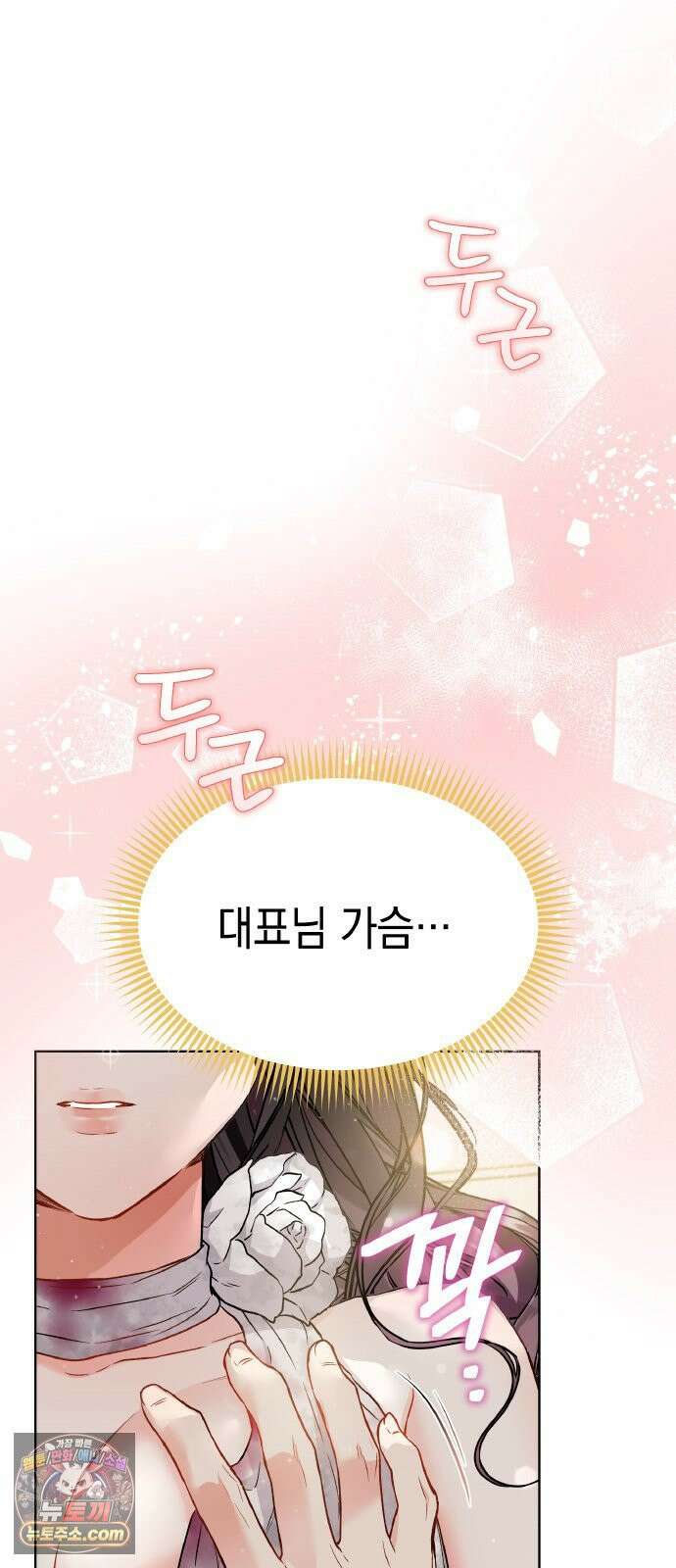 사탄의 순애 9화: 촉감의 미로 3