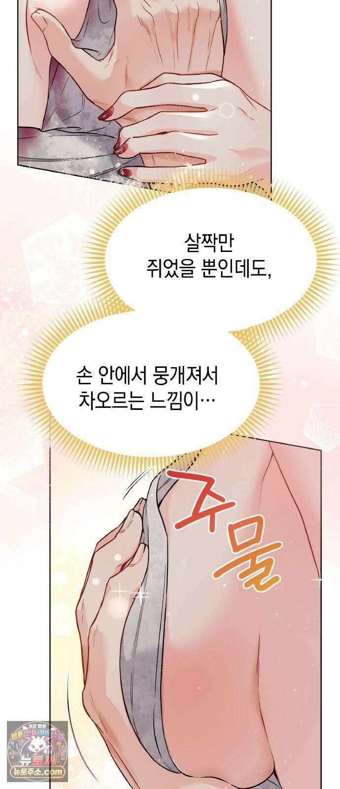 사탄의 순애 9화: 촉감의 미로 4