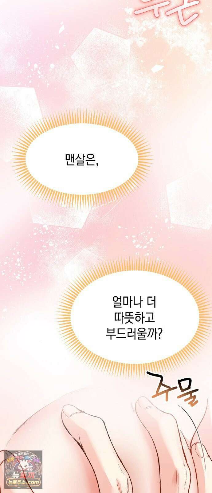 사탄의 순애 9화: 촉감의 미로 6