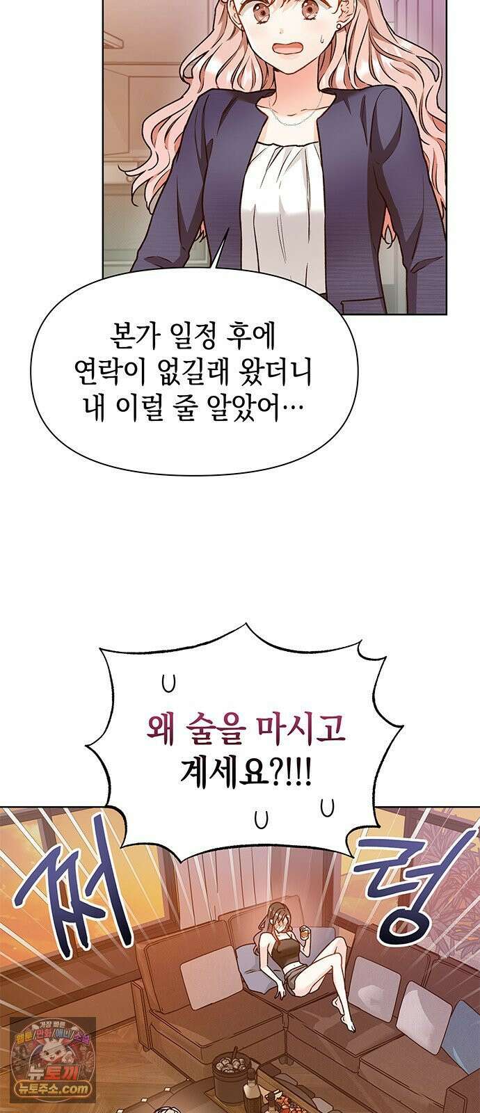 사탄의 순애 16화: 프로포즈 전야제 2