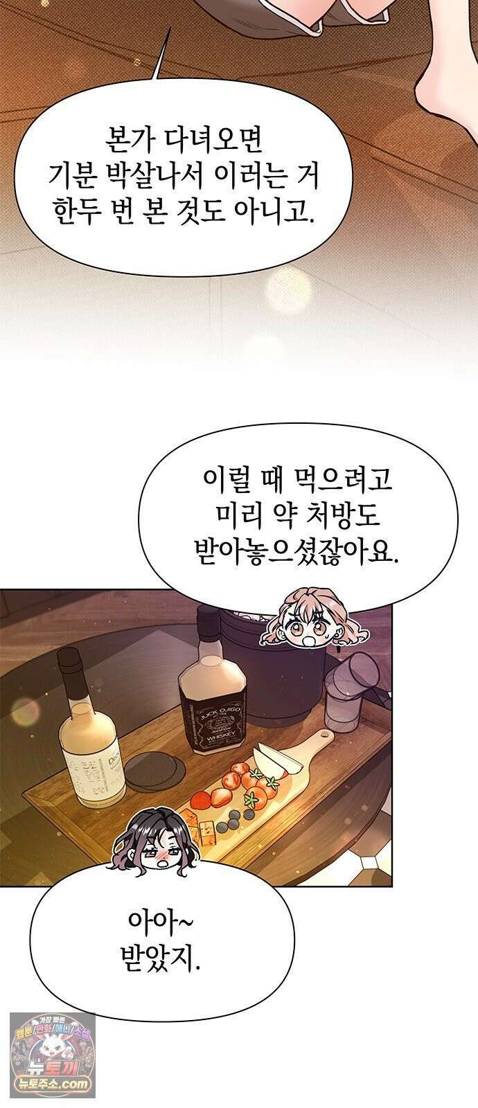 사탄의 순애 16화: 프로포즈 전야제 4